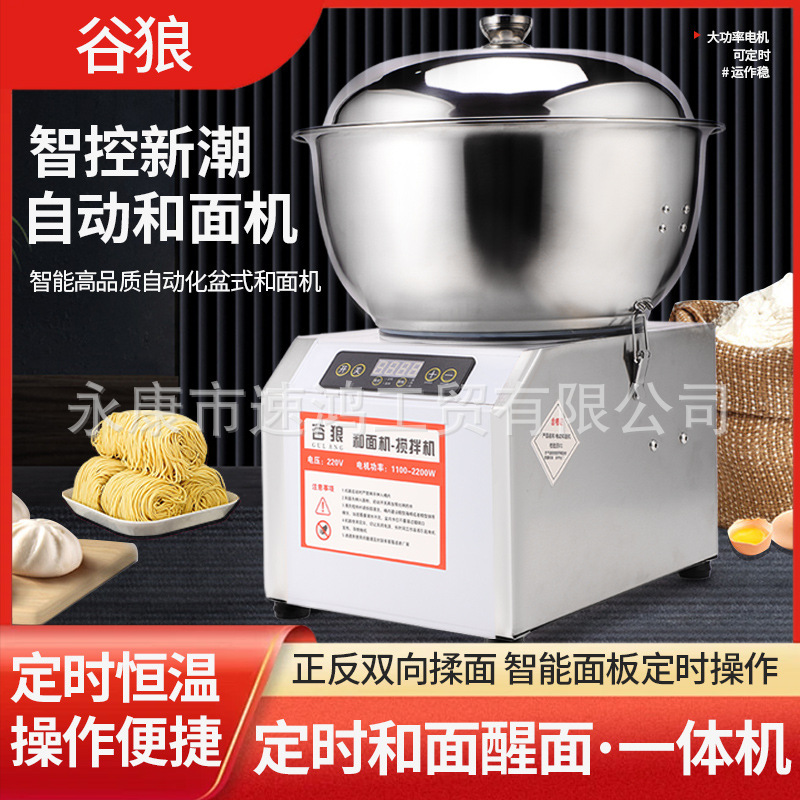 Intelligent control automatic dough mixer 5/8kg stainless steel full-automatic dough beating and kneading machine and dough waking all-in-one machine