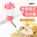 欧丽堡oiibo仓鼠双滚珠水壶挂式饮水器防漏金丝熊龙猫小宠喝水器