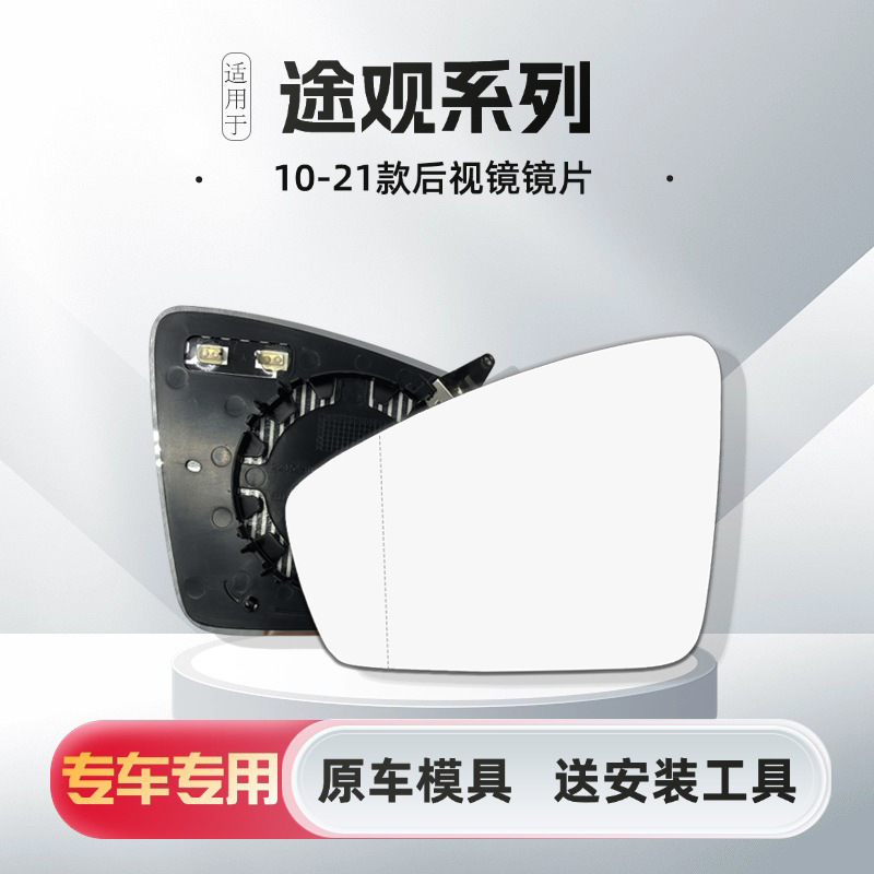 Original Factory Suitable for Volkswagen Tiguan Reversing Mirror Glass Tiguan L Tanyue Tiguan Reflective Lens Tanying Sharan Tuyue