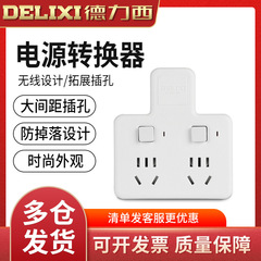 Delexi Socket Converter Panel Multi-Pin Plug Adapter Household Wireless Power Strip One-to-Three Multi-Function Splitter