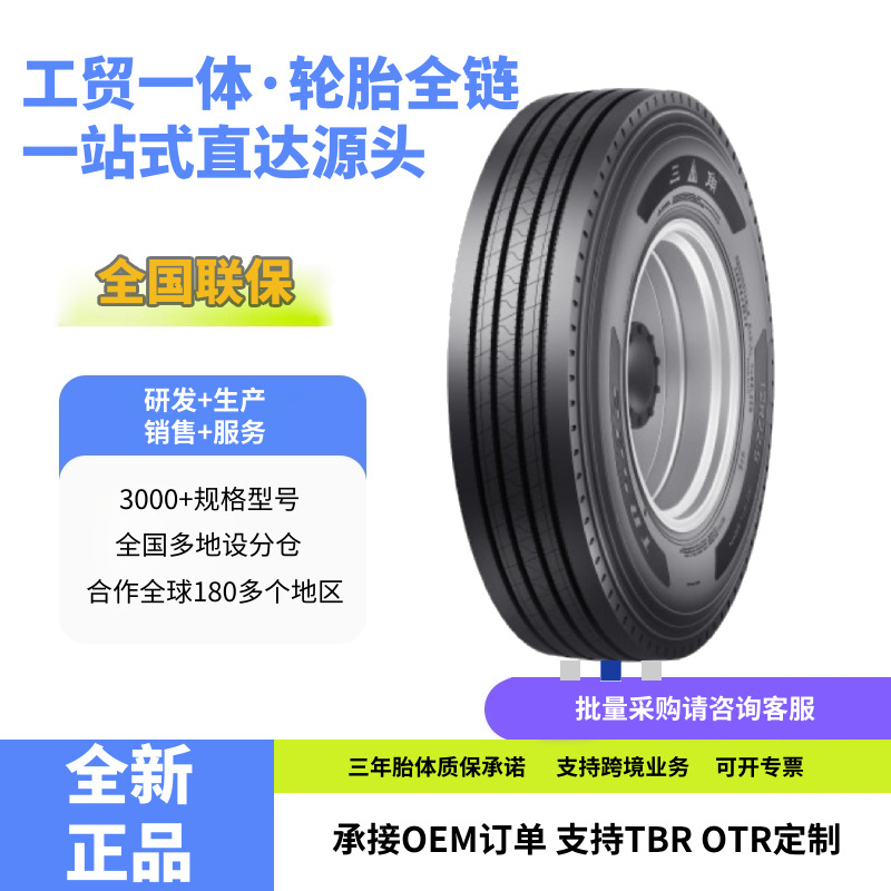三角Triangle 12R22.5 TRS22 四道纵向花纹卡客车钢丝轮胎