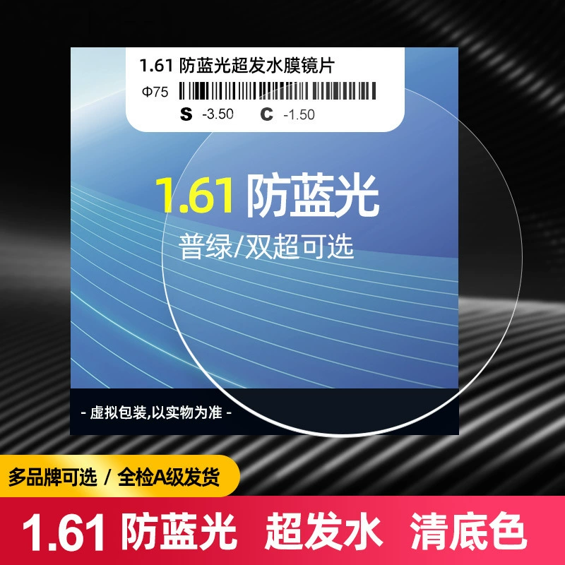 1,61 асферические линзы с защитой от синего излучения супер водная пленка 1,60 линзы с высокой дисперсией для близорукости Пресбиопия оптом