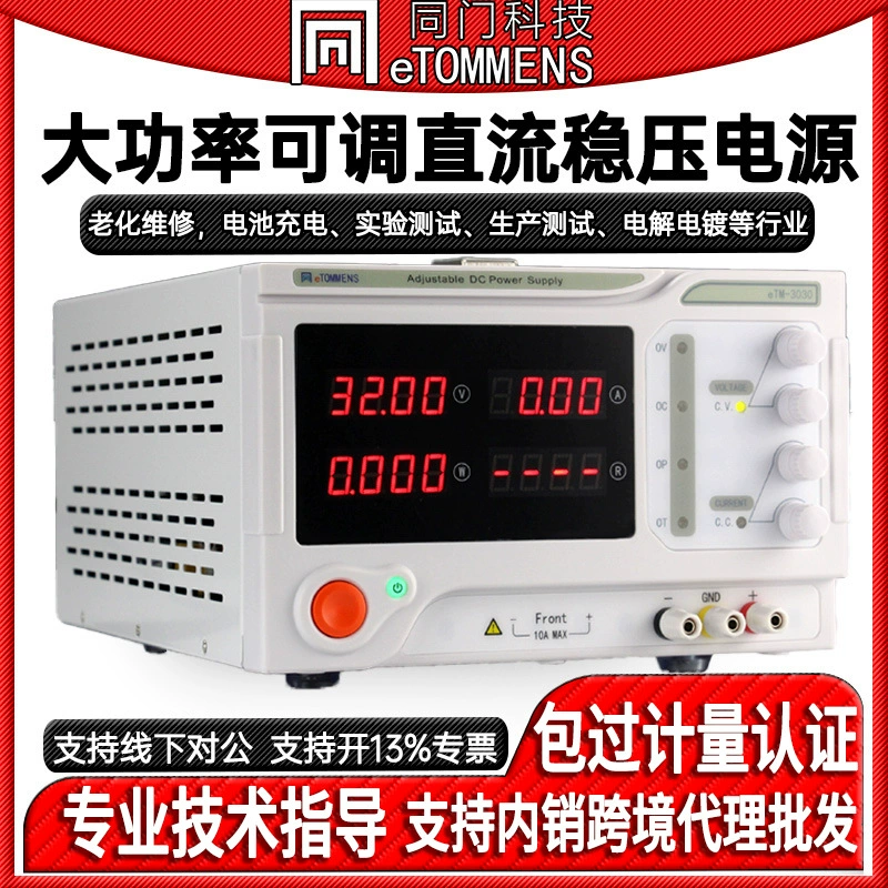 Та же дверь eTM3020C Высокая мощность регулируемого постоянного тока стабилизируемого источника питания