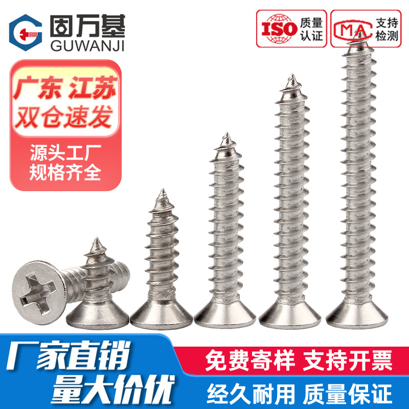 304不锈钢十字沉头自攻螺丝钉304黑色十字槽平头自攻木螺钉M1-M8