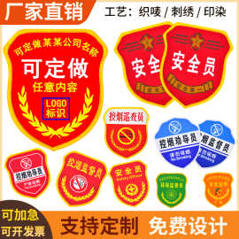 电脑绣花章织唛加工服装辅料刺绣臂章公司徽章背胶魔术贴LOGO袖章