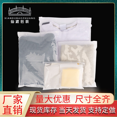 廠家現貨服裝包裝袋內衣襪子收納可定制LOGO的透明磨砂彩印拉鏈袋
