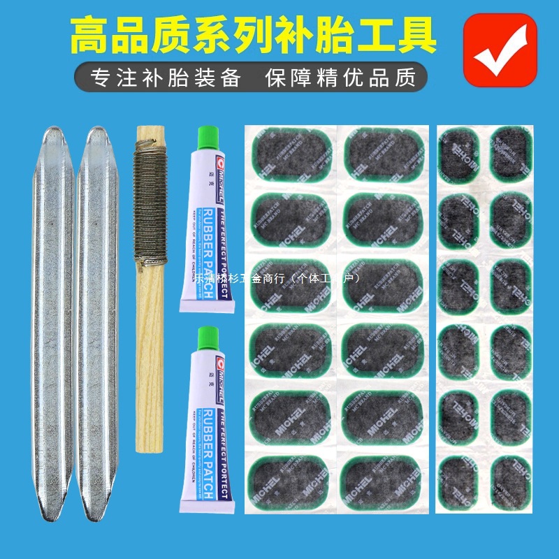 内胎补胎胶片工具全套自行车摩托电动车冷补胶水修补片补胎片补丁