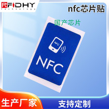 nfc芯片貼紙NFC電子標簽手機感應網址不干膠芯片貼紙