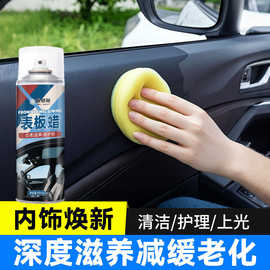 怡佰丽表板蜡汽车仪表盘除尘清洁内饰上光保养塑料真皮翻新养护蜡