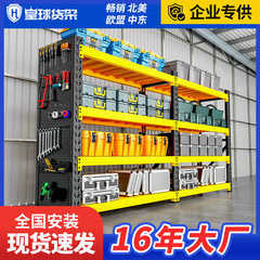 皇球洞板棚金物工具棚倉庫棚多層棚地下室収納整理棚
