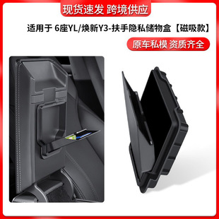 Suitable for 6-Seater Yl/Revised Model Y/3 Tesla Armrest Box Magnetic Privacy Box Central Control Storage Box