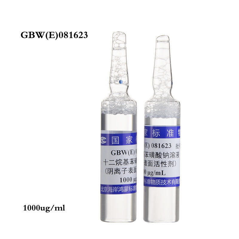 LAS阴离子表面活性剂标准溶液/以十二烷基苯磺酸钠计标准物质标样