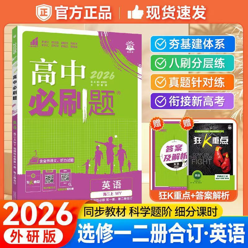 26 高校必答問題 高校1・2 中国語 数学 英語 物理 化学 生物 政治 必修1 任意選択1|undefined