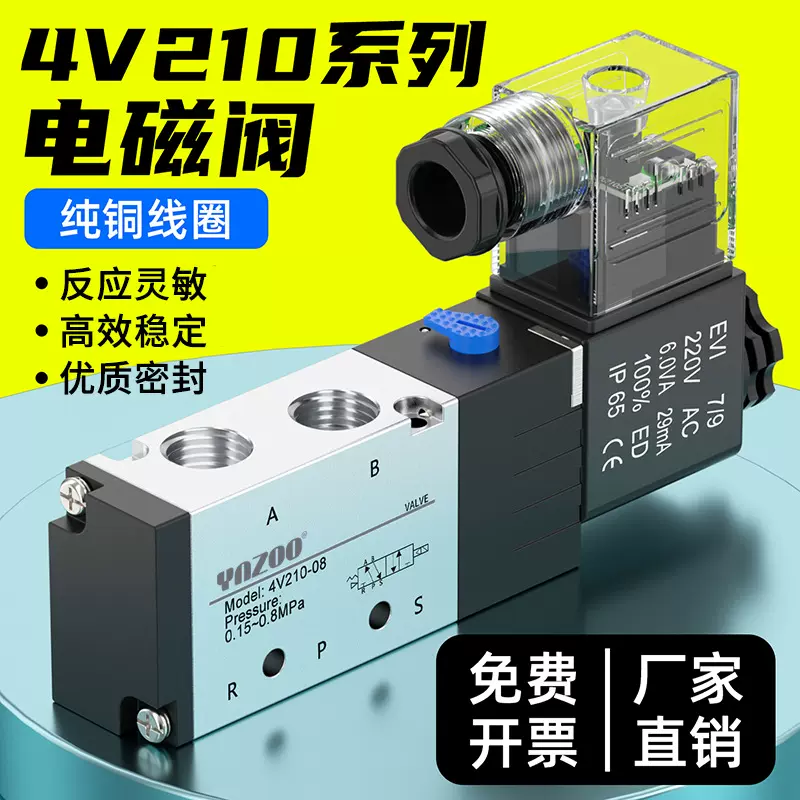 电磁阀4v210-08气阀线圈220v控制器气动换向阀24v二位五通电子阀