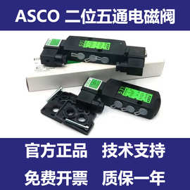 ASCO电磁阀SCG531C001MS/G551A001MS/G531C017MS/A002/C018/A017/