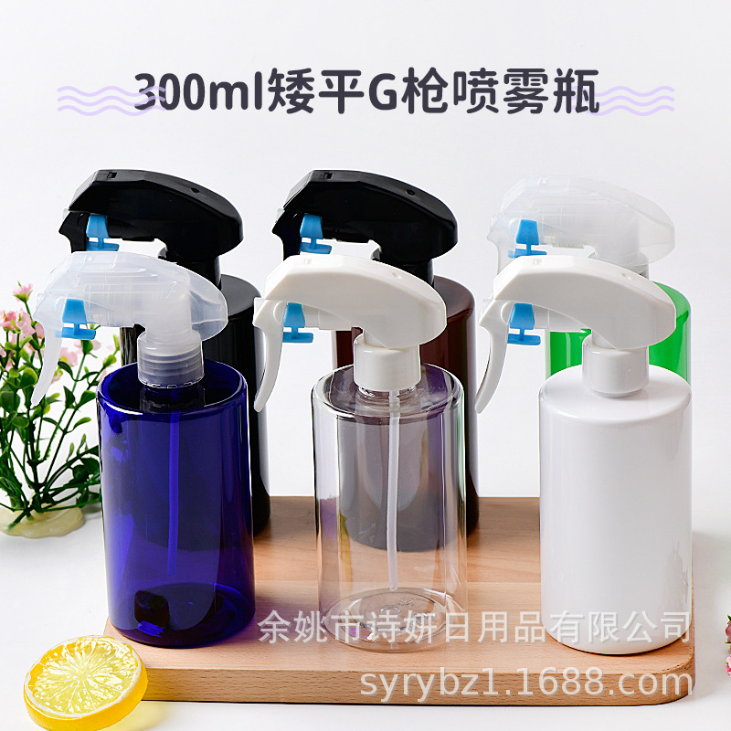 300ml矮平G枪喷雾瓶  美容美发小喷壶 园艺手扣式PET塑料喷雾瓶