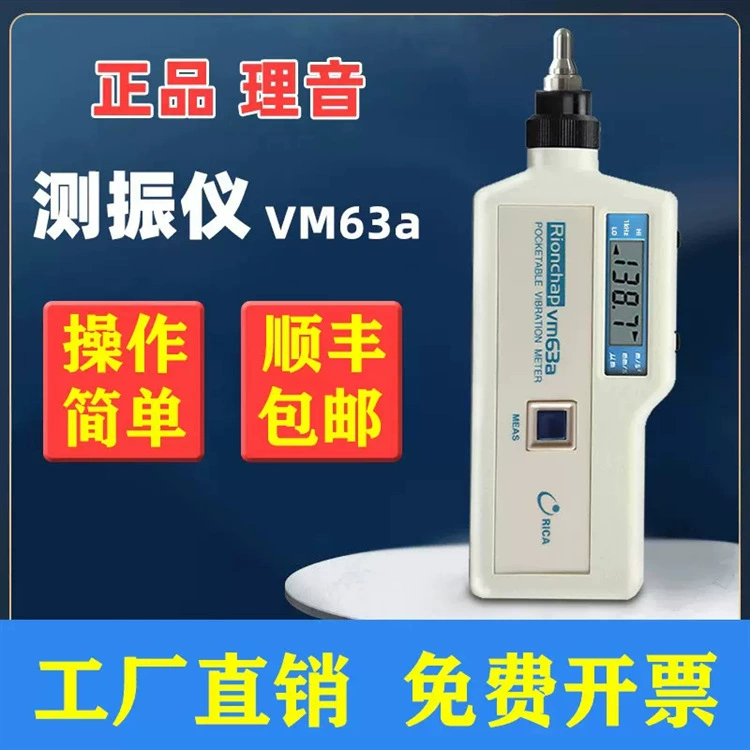 Япония RION Riyon VM63A портативный цифровой виброметр