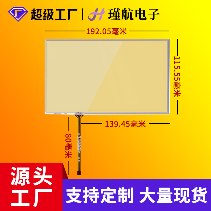 【工厂定制】8寸四线电阻触摸屏1.0间距排线电阻屏工业应用触摸屏