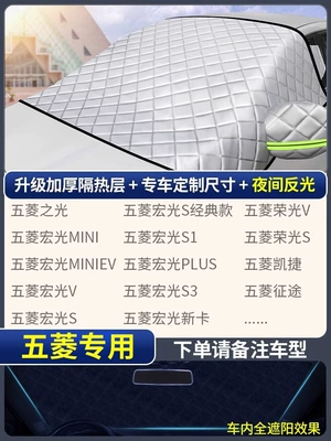 car winter snow protection: Sun shade - exclusively-for-wuling-extra-thick-three-window-cover