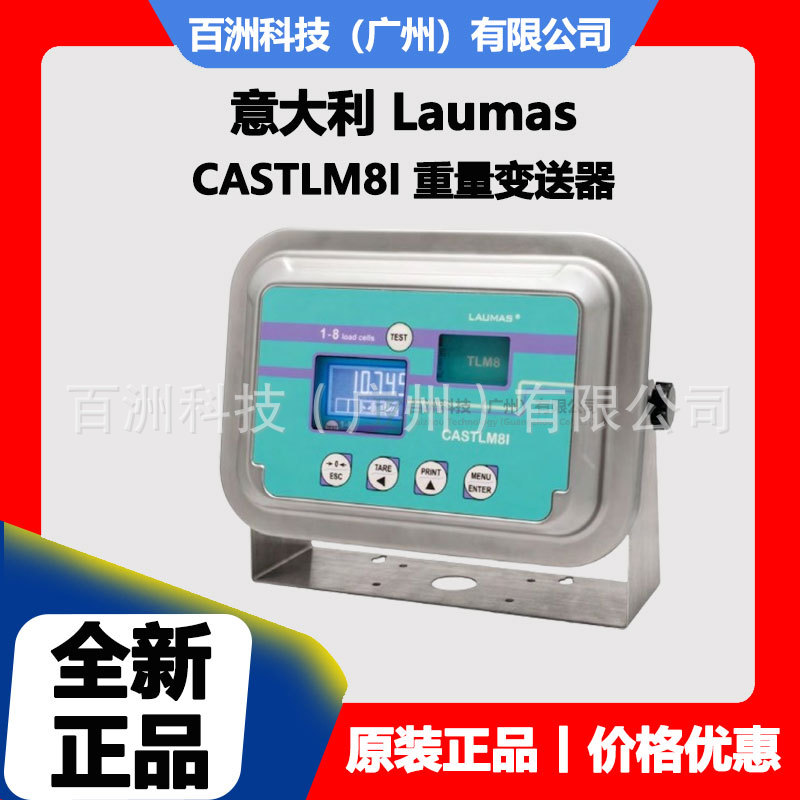 意大利Laumas CASTLM8I 重量变送器 称重仪表 全新正品 价格优惠