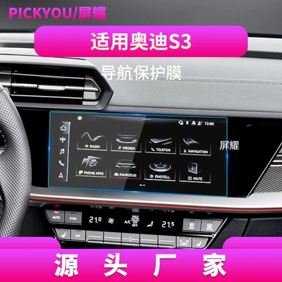 Modification Parts | Other Automotive Interior Supplies - hd-tempered-film-suitable-for-21-25-audi-s3-navigation-film-101inch