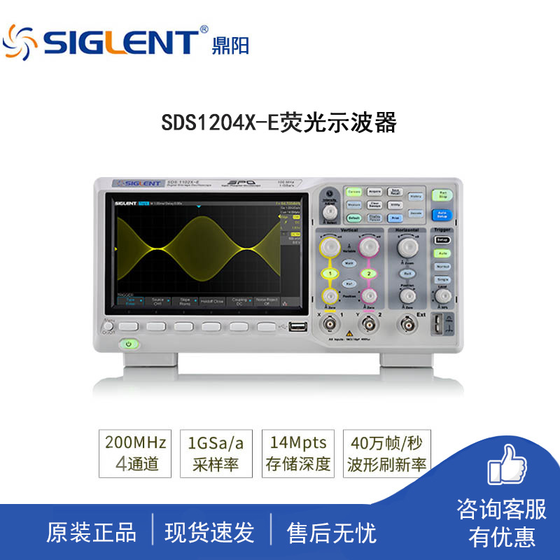 Siglent鼎阳SDS1204X-E示波器带宽200MHz4通道采样1G智能大屏幕