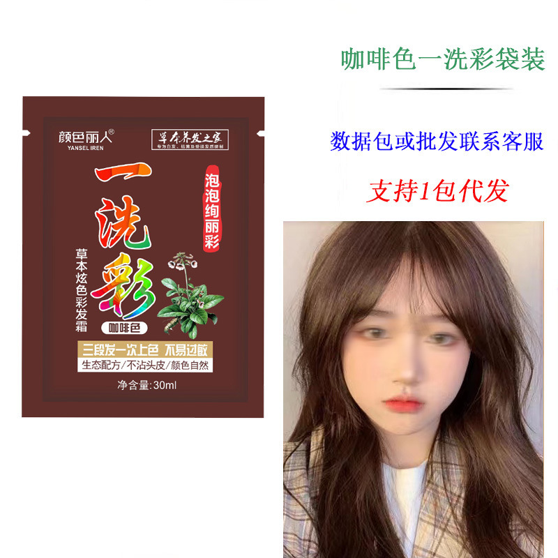 小袋入り染毛剤、植物由来の白髪隠し、ワンウォッシュカラー、小袋包装のシャンプー染毛剤、植物染毛剤|undefined