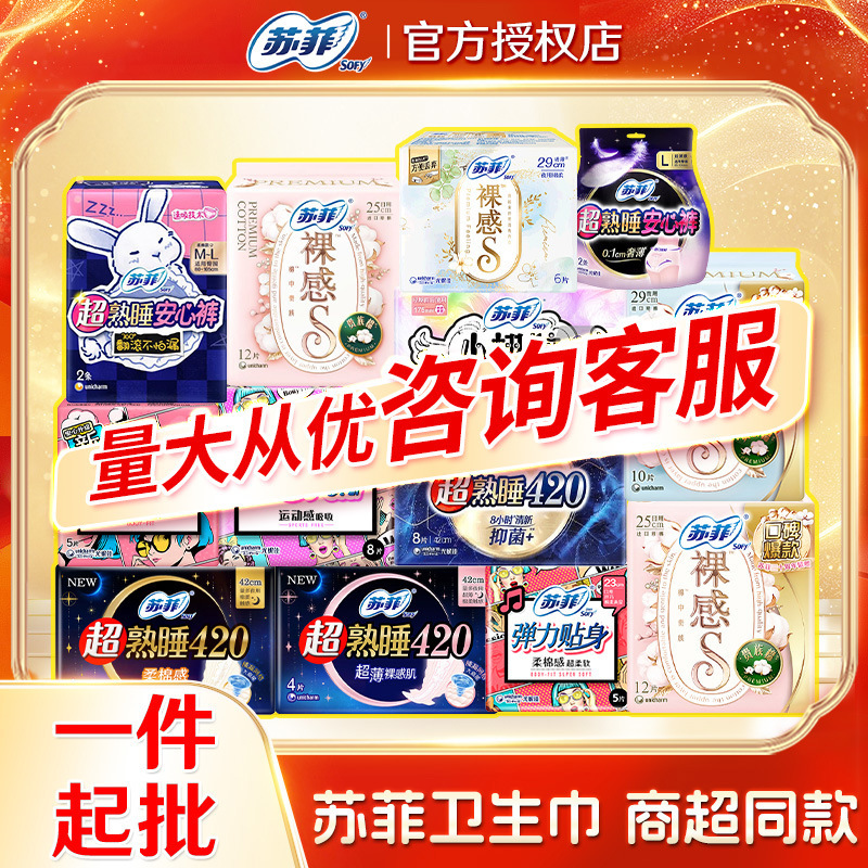 苏菲卫生巾绵柔超熟睡超长姨妈巾弹力贴身安心安睡裤护垫一箱批发|undefined