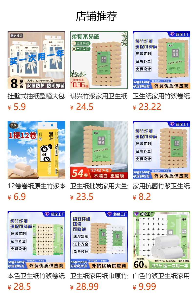 预览状态下无法点击,发布后,可点击跳转到对应的商品页面