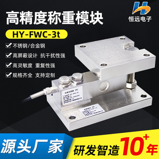 Static Load Weighing Module Fwc Tank Reactor Dynamic Weighing Metering Batching Packaging Scale Hengyuan Manufacturer Supplies