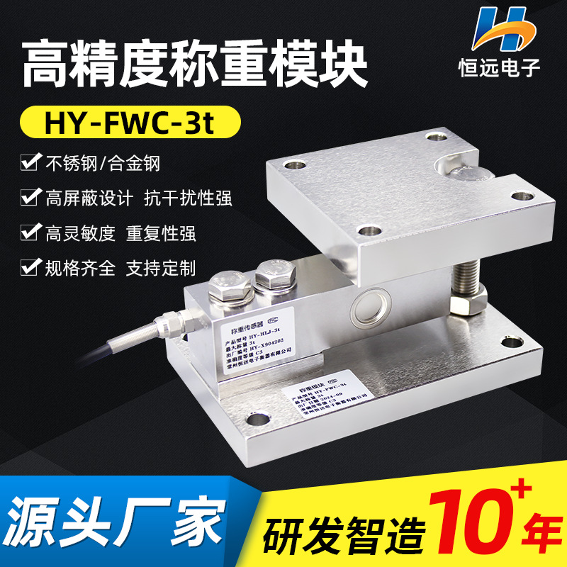 静载称重模块FWC测力反应釜悬臂梁称重模块测力槽罐料罐料斗称