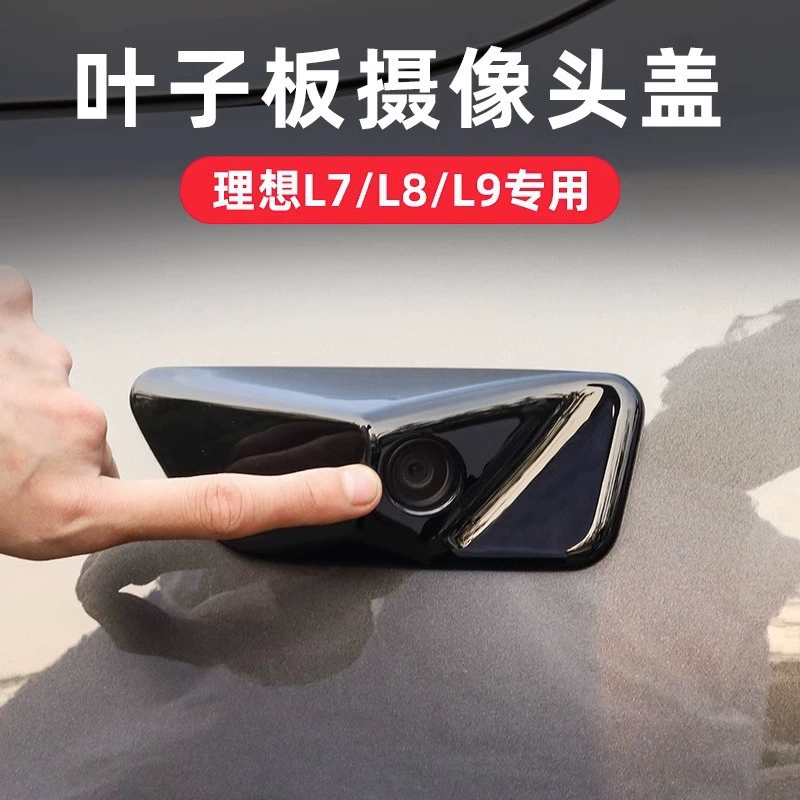 Подходит для идеальной листовой пластины L7/L6 черная защитная крышка кузова с маркировкой боковой камеры декоративной наклейки