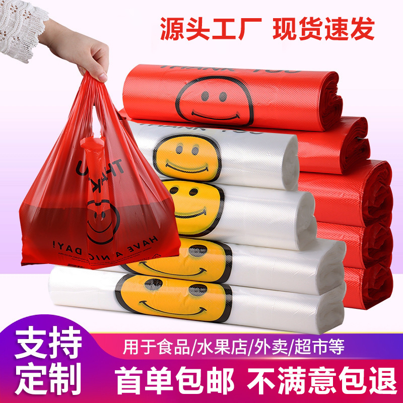 透明笑脸袋 食品外卖超市水果打包袋 塑料背心袋 手提方便袋批发