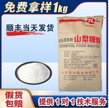 天力山梨糖醇食品级甜味剂保湿剂山梨醇颗粒粉末山梨糖醇发货