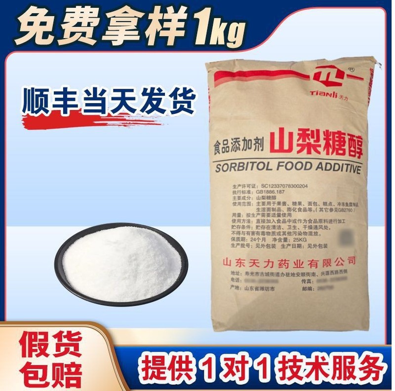 Tianli ショ糖食品グレード甘味料保湿剤ショ糖顆粒粉末ショ糖配送|undefined