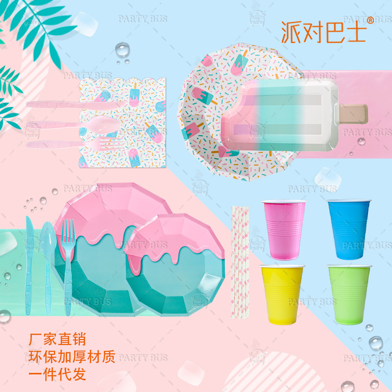 派对巴士纸盘新品马卡龙一次性餐盘套装纸杯餐巾纸彩色雪糕纸盘子|ms