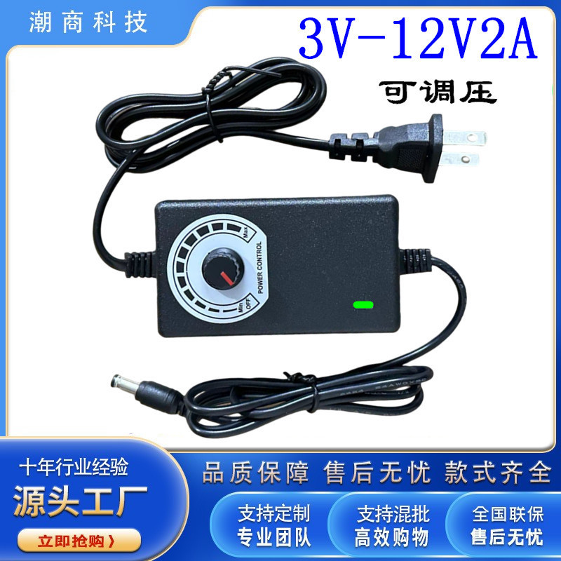 Adjustable power supply 3-12V2A gun machine motor DC voltage stabilizing speed regulating temperature regulating voltage regulating switch 24W power adapter