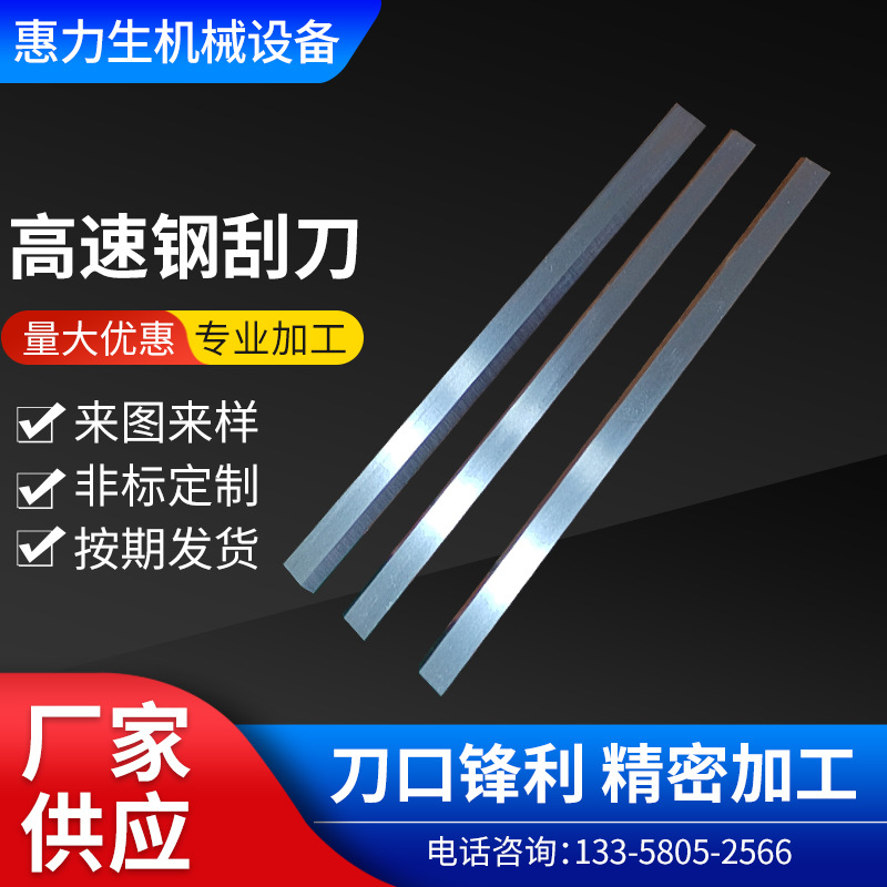 高速钢涂布刮刀镀鉻逗号涂布刮刀片长条刀片钨钢合金涂布横切刮刀