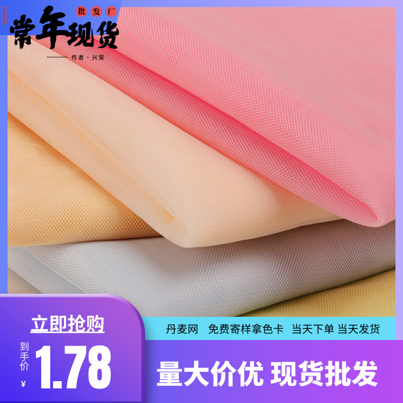 半身裙网纱布 20D涤纶丹麦网瑞士网 常年现货薄纱六角网眼布网布