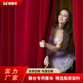【阻燃幕布厂家】演出舞台大幕丝绒防火面料背景布全遮光升降定做