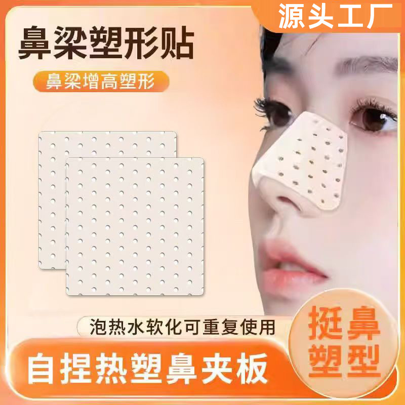 Thermoplastic nasal splint! Nose alar reduction straightening device self-kneading plastic shape beauty nose postoperative fixed positive heat shrinkage clip nose artifact Thermoplastic nasal splint! Nose alar reduction straightening device self-kneading plastic shape beauty nose postoperative fixed positive heat shrinkage clip nose artifact
