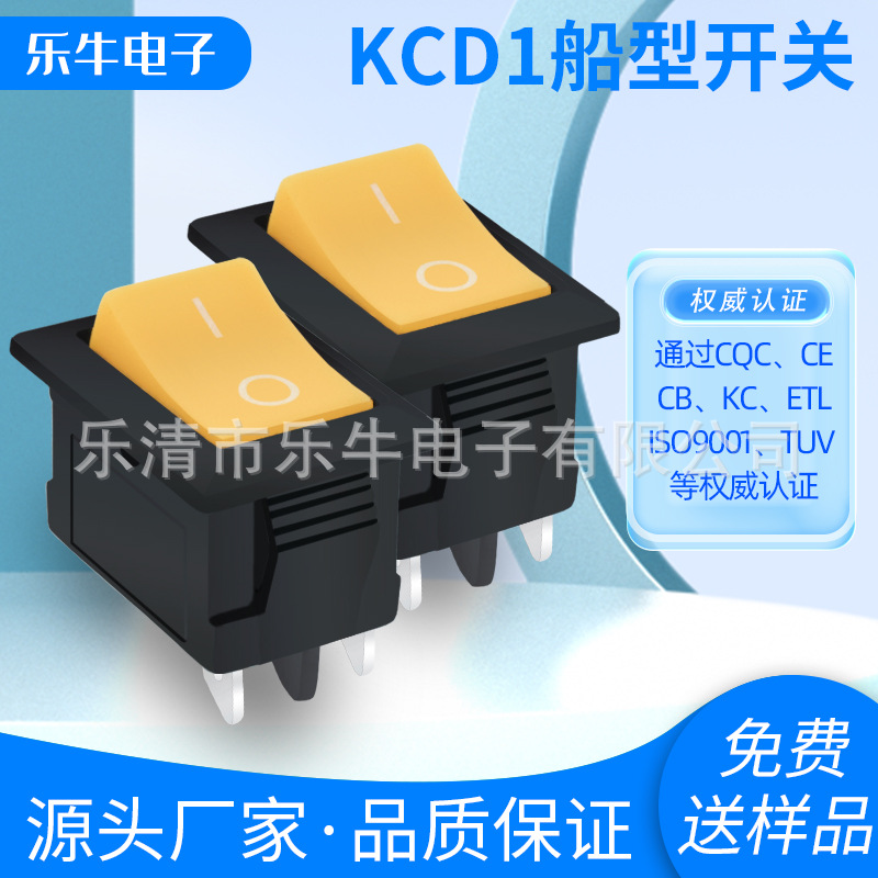 CE认证船型开关KCD1-104 黄色4脚2档无灯小开关 6A/250V 10A/125V