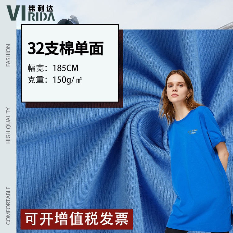 现货32s精梳T恤150克全棉布料汗布单面平纹针织春夏家居服装面料