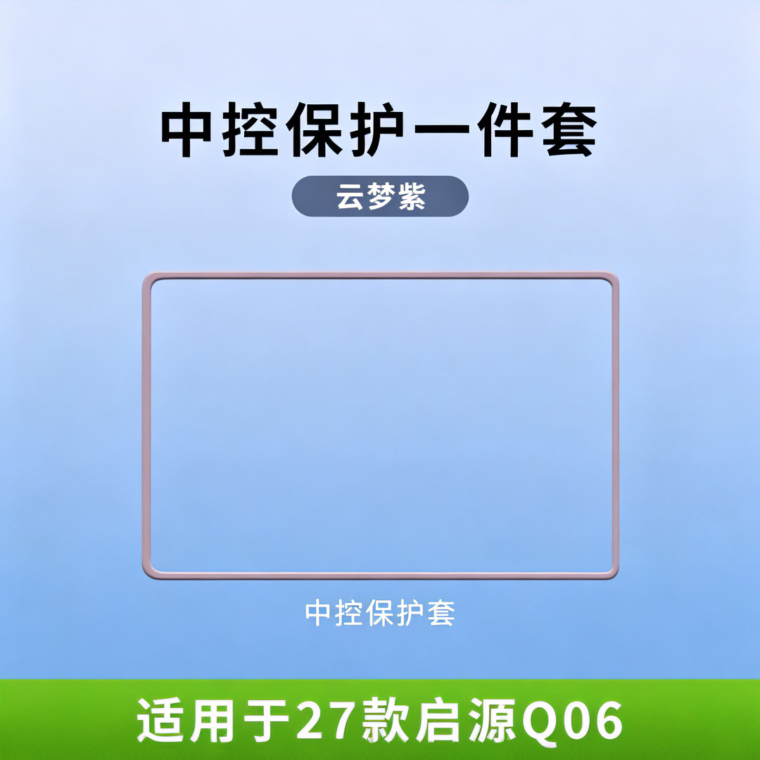 27 models of Changan Qiyuan Q06 screen protectors, navigation screen silicone protectors, and interior modification car accessories