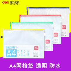 得力5654網格拉鏈袋A4透明防水袋學生裝考卷辦公收納袋塑料文件袋