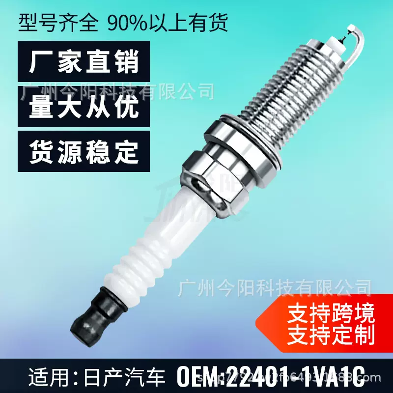 高品质火花塞224011VA1C DILKAR7D11H 火咀