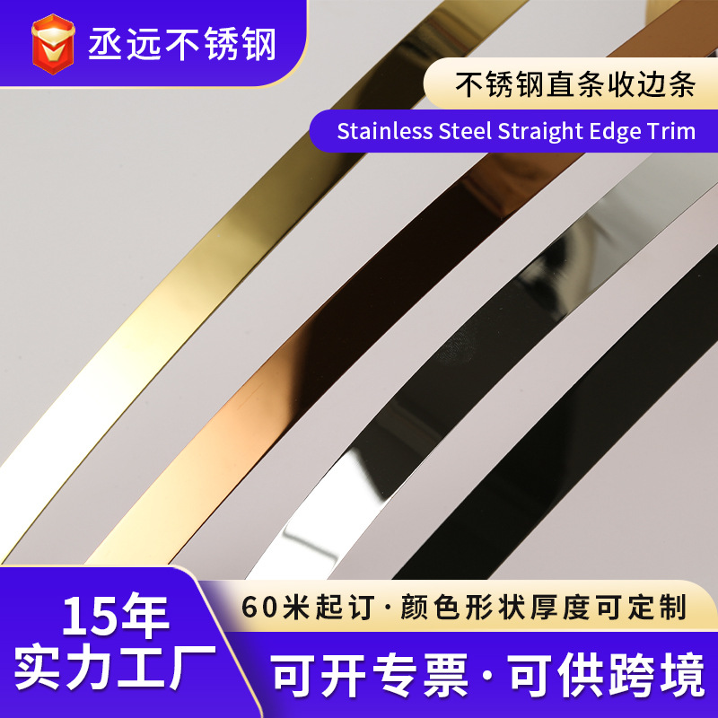 跨境304不锈钢直条装饰条金属背景墙装饰平条自粘不锈钢收边条