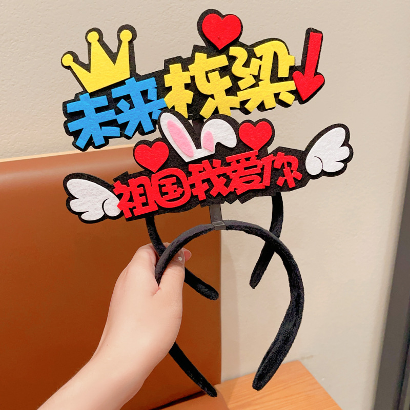 儿童发箍十一国庆文字爱国主题创意头箍学校表演头饰儿童庆典文艺|undefined