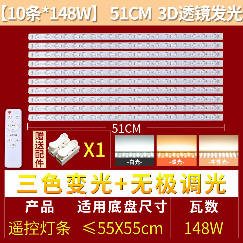 51cm 10개 [리모컨 무단계 디밍] 148W
