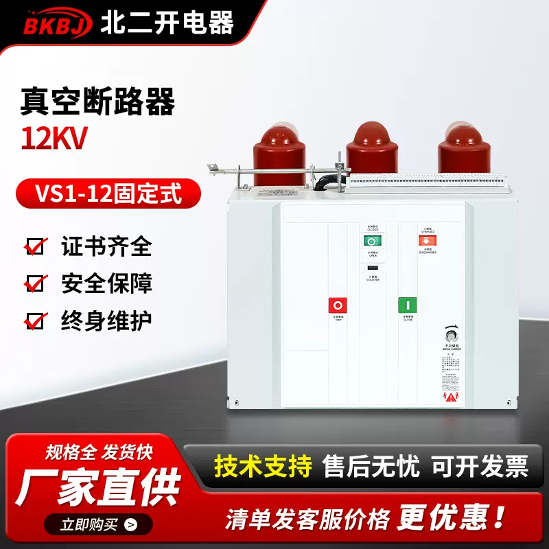 户内高压12kv固定式真空开关规格齐全手车式VS1-12真空断路器